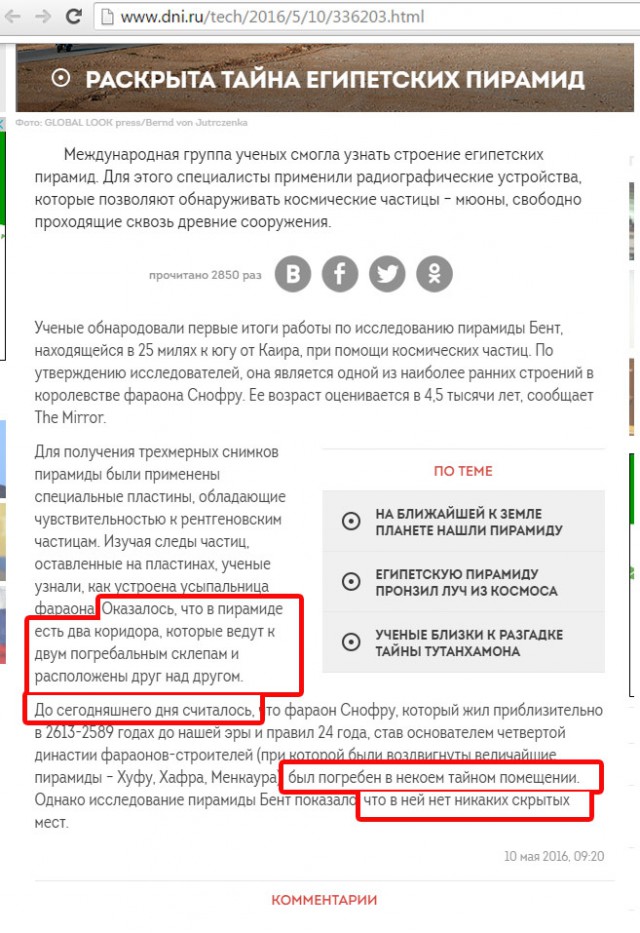 Про историю и лжеисторию