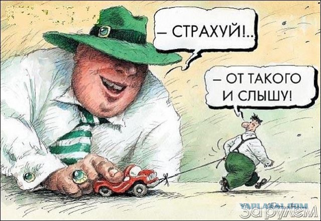 Заговор страховщиков?