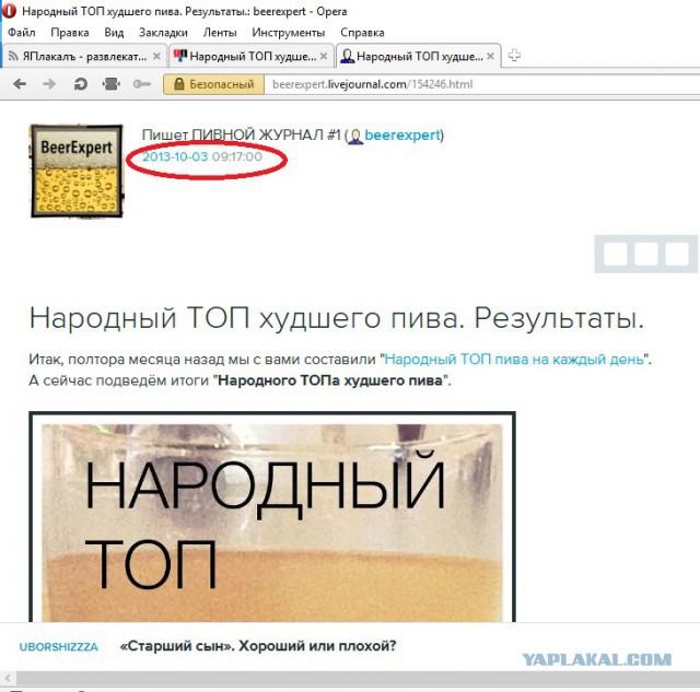 Народный ТОП худшего пива
