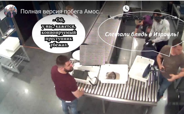 Израильский наркобарон сбежал во время экстрадиции