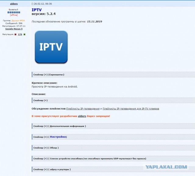 iptv за 200 рублей