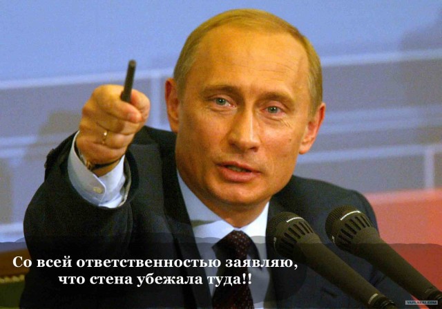Убегающая стена