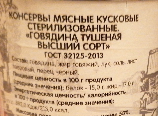 Сравнение двух банок тушенки из магазина пятёрочка