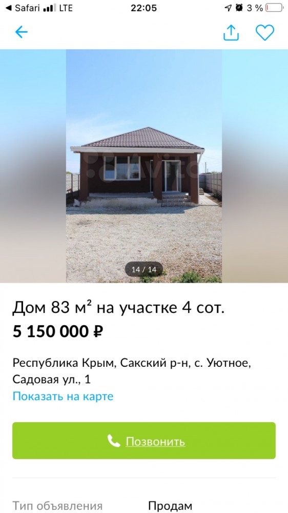 Сказ о том, как я в Крыму дом покупал