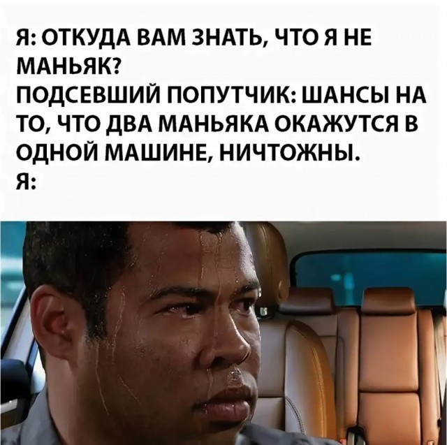 А ты подвозишь попутчиков?