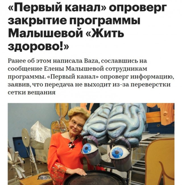 Елена Малышева распустила свою программу на Первом канале из-за изменений в эфире. Какая жаль! (Нет)