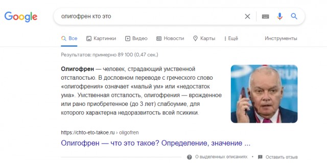 Гугл проиллюстрировал слово "олигофрен" фотографией известного российского телеведущего
