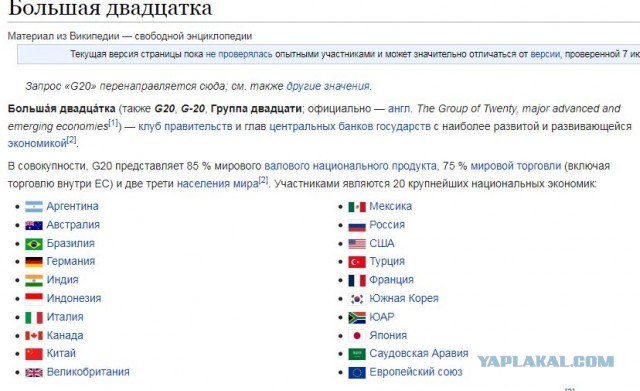 Украина просит G20 исключить Россию из состава группы