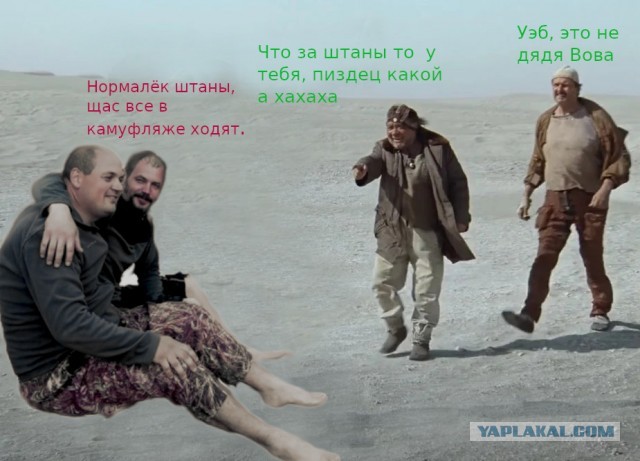 Фотожаба: С кумом на речке