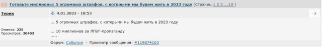 Готовьте миллионы: 5 огромных штрафов, с которыми мы будем жить в 2023 году
