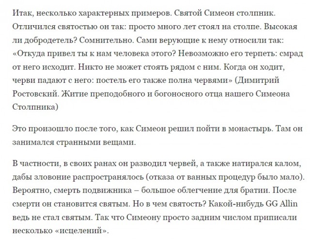 Слава Богу я - атеист 4