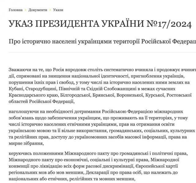 Зеленский подписал указ об исторически населенных украинцами территориях России