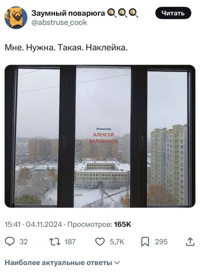 Наклейка на окно с надписью «Режиссёр Алексей Балабанов».