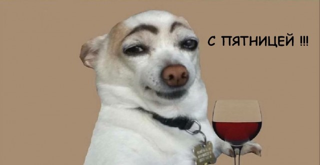 Пятничные картинки.