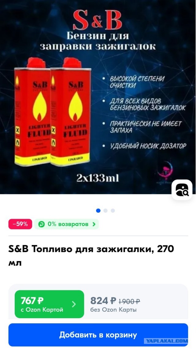 В Ярославской области запретили продавать топливо на заправках в канистры