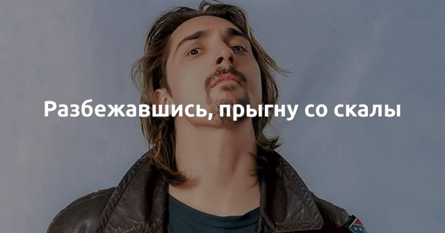 Разбежался с женой