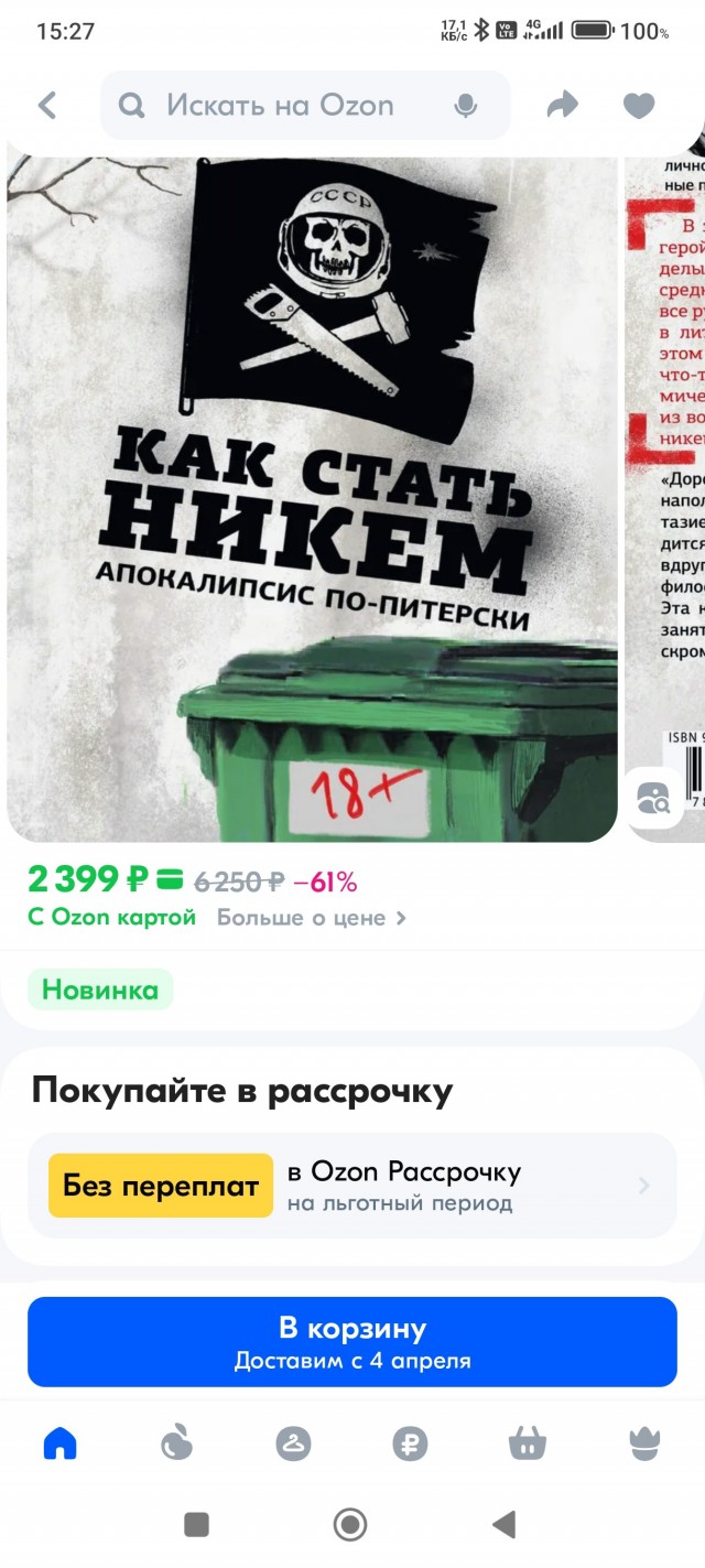 Алексей Гагач. Как стать никем. Апокалипсис по-питерски.