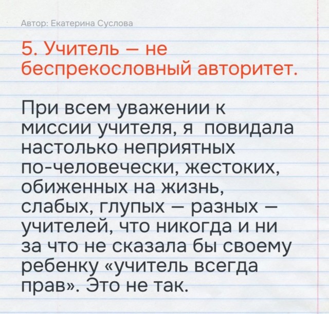 Психолог-школовед выложила 8 советов