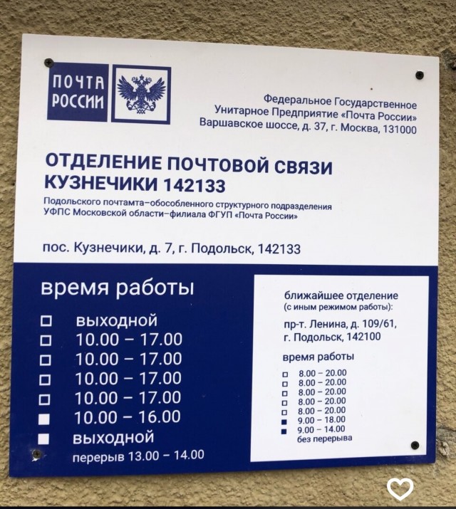 Сотрудники отделения Почты России в Подмосковье живут свою лучшую жизнь