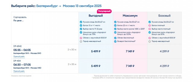 Авиакомпания «Победа» изменила правила перевозки ручной клади после решения суда