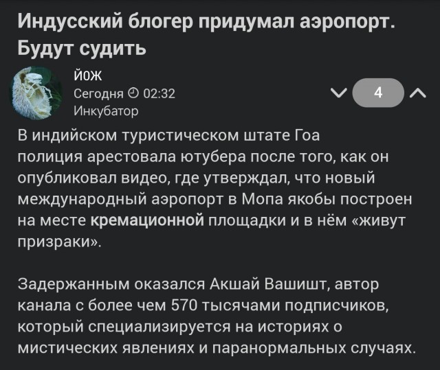 Индусский блогер придумал аэропорт. Будут судить
