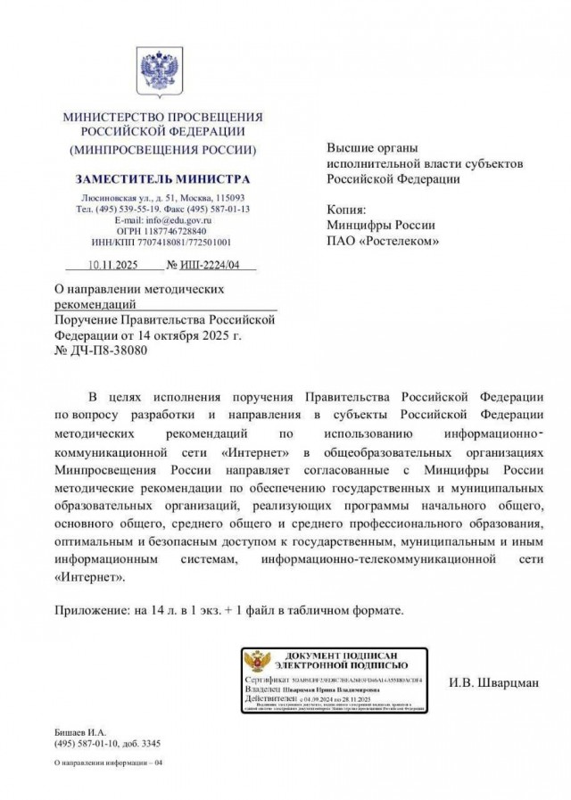 Telegram внесли в «Белый список» сайтов России