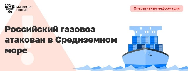 Появились фото атакованного российского газовоза