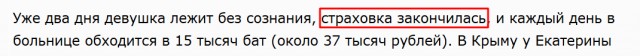 Крымчанка впала в кому после удаления зуба мудрости в Таиланде