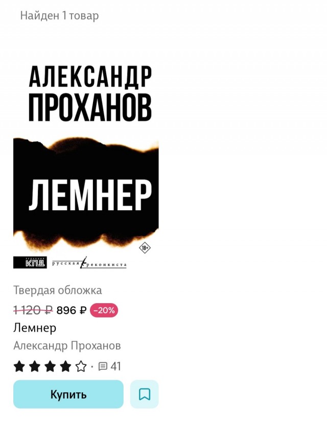 Русская проза: одобрено сверху