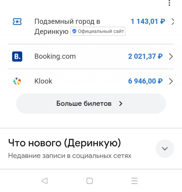 Деринкую: 18 уровней под землёй