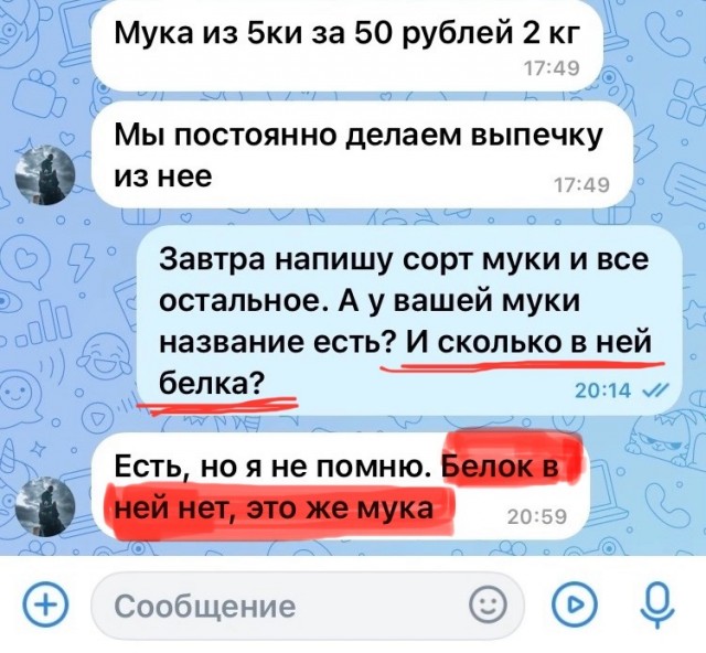 Мука для выпечки