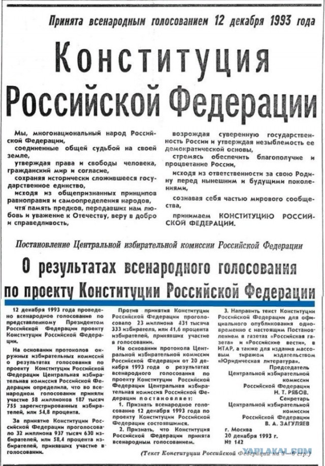 С Днем Конституции!