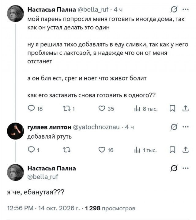 Настасья, ты чо?