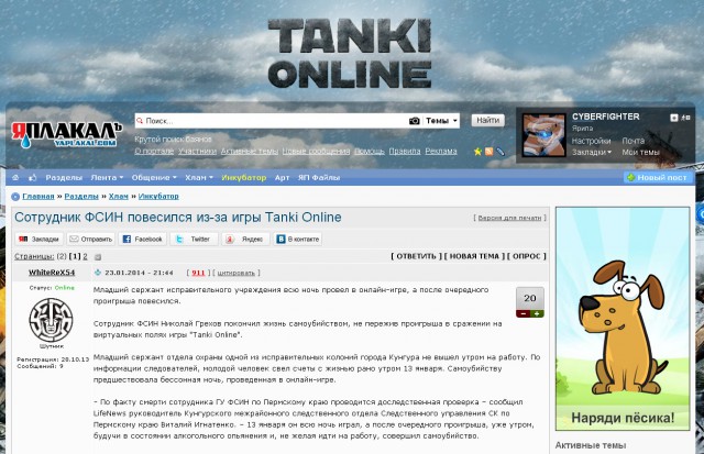 Сотрудник ФСИН повесился из-за игры Tanki Online