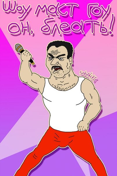 Музыканты бле@ть!