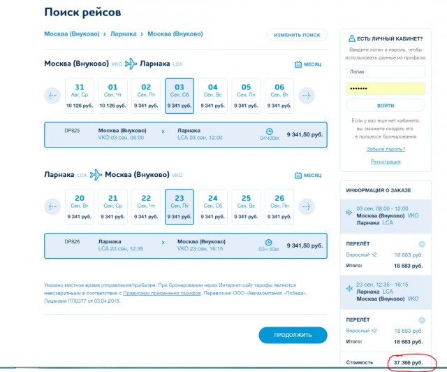 «Победа» запустит рейсы на Кипр за 999 рублей
