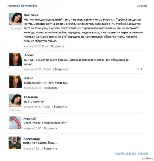 Я - Мужчина, а не ЛОX!