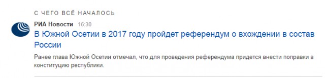 В Южной Осетии в 2017 году пройдет референдум о вхождении в состав России