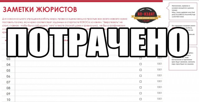 КОКОС: Возрождение Легенды