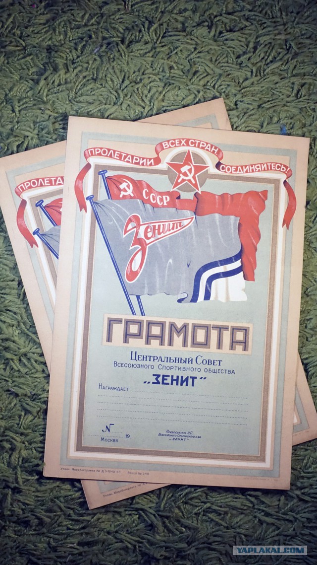 Пустые грамоты "Зенит" начала 40-х
