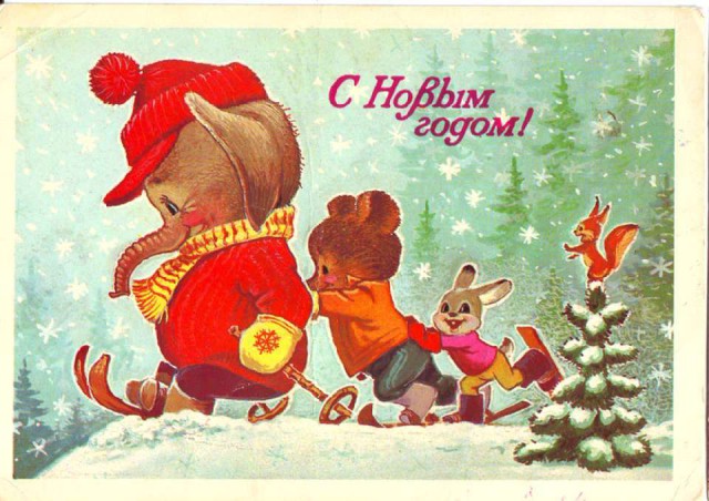 Советские открытки «С Новым Годом!»