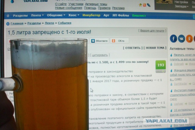 1,5 литра запрещено с 1-го июля!