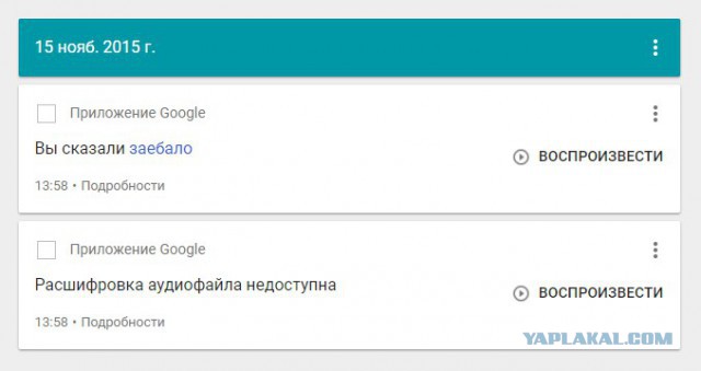 Всё-таки они (Google) подслушивают телефон....