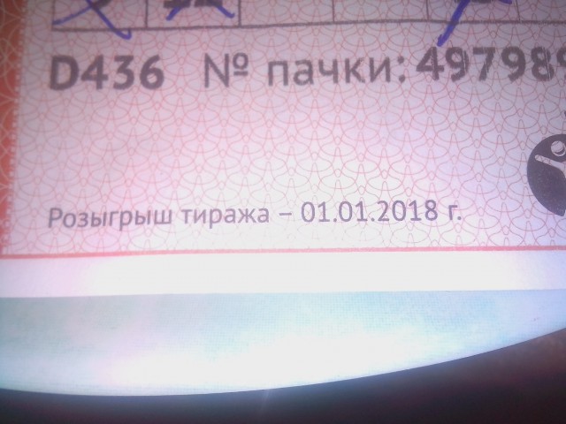 01.01.2018 столото в своем репертуаре! Не было никакого прямого эфира тиража 1212!