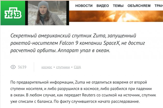 Компании SpaceX Илона Маска не удалось вывести на орбиту секретный спутник США Zuma