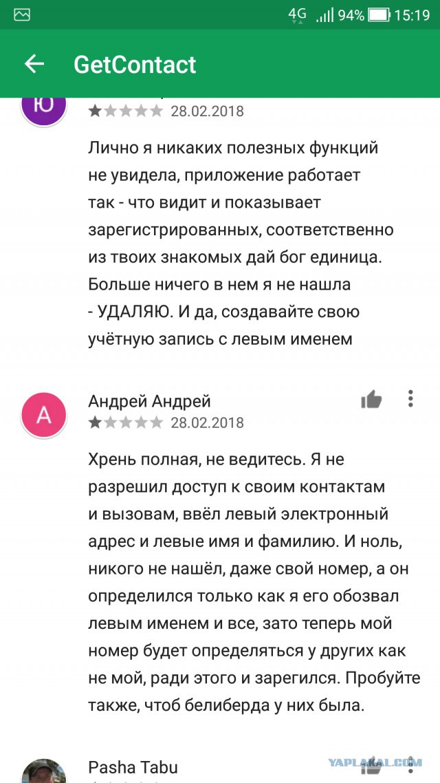 А ты знаешь, как ты записан в телефон у знакомых?