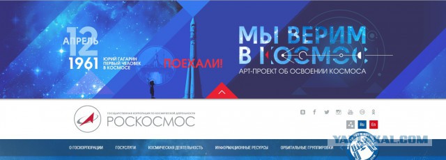 Приватизация Роскосмоса