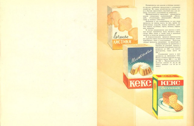 Прессованная еда или  "Пищевые концентраты", 1958 год