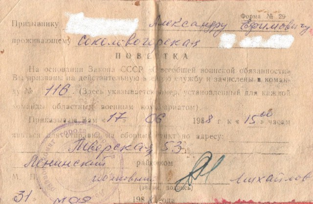 Дембельский альбом Николая Петровича Бакшеева.1971 май 1973 .в/ч.пп.64950. Форст-Цинна.41 ОУТП