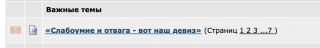 «Слабоумие и отвага - вот наш девиз»